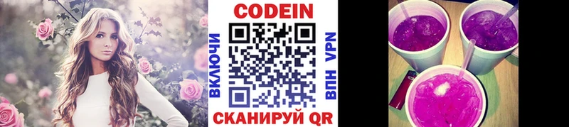 Кодеин напиток Lean (лин)  Никольское 